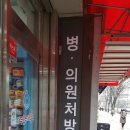 마두마두약국 이미지
