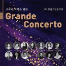 JW 창단기념음악회 Grande Concerto 2021 04 27 화 19:30 예술의전당 이미지