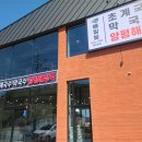 메밀빛초계국수막국수 양평해장국