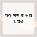 (주)미백 이미지