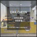 비어드파파 과천본점, 카페 디저트 커피 슈크림 코오롱타워 정부과천청사 후기