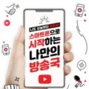 스마트폰으로 시작하는 유튜브 크리에이터 이미지