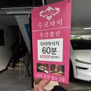 수유역마사지 수코타이 커플 아로마 후기