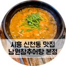 (주)남원추어탕 이미지