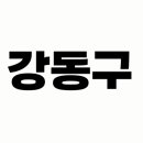 두영철내과의원 이미지