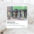 단지커피 | [경기/파주] 파주출판단지카페 페이지온커피 솔직후기