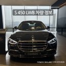 벤츠 플래그십 차량 S 450 LWB 정보 리뷰 l 벤츠 창원전시장 영업사원