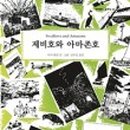 제비호