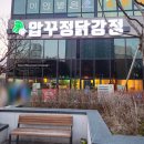 용전약품상사 | 대전 가양동 닭강정 맛집 압꾸정닭강정 매콤한 쌀닭강정과 쌀새우강정 후기