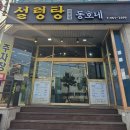 문현로 | [울산동구] 방어동 맛집으로 유명한 한끼 든든히 배 채울수 있는 동호네 방문후기