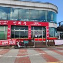 백사장진미각 이미지