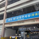 불당동공영주차장 화장실 이미지