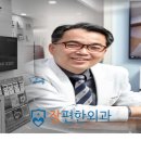 장편한외과의원 이미지