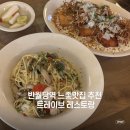 트라이브 | 동성로 트라이브레스토랑 내돈내산 후기, 분위기 좋은 남산동 데이트맛집 추천