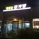 영흥도감자탕