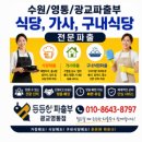 든든한파출부광교