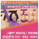 영릉로 | 하동헬스장 탑핏30 여주영릉로점 안내