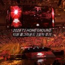 나눔공원 게이트볼장 | 2026 T1 HOME GROUND 1일차 후기 | 부스, 좌석 시야, 굿즈, 경기, 팬미팅