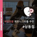 부천 상동 PT 엉덩이를 확실하게 키우는 밴드 힙운동법