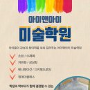 아이앤아이미술학원 - 화성시 영통로50번길 27 | 아이앤아이미술학원
