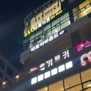 오유미당 원주기업도시점 | 타토아비욘드 원주기업도시점 겨울철 필수관리 라라필 후기