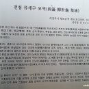 전주류씨 묘역 이미지