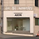 죽이야기 구미봉곡점 | 구미 봉곡 왁싱 애온 헤어라인 왁싱 후기 할인쿠폰 이벤트