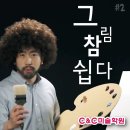 기대씨앤씨