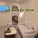 채움과비움마포지점 | 용산 마포 데이트코스 가볼만한곳 커플마사지 JD스파