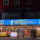 :[food] 흑산도 횟집 / 관교동 구월동 횟집추천