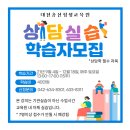 상담실습 이미지