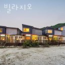 빌라지오 | 포천 이동면 펜션 펜션 빌라지오 업체 정보 후기
