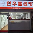 건운식당 이미지