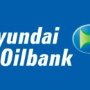 현대오일뱅크 이미지