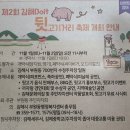 김해중학교 | 2025 11월 김해 부원동거리 뒷고기 축제 예정