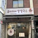 곰아저씨알칼국수 이미지