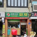 라푸스코 | 서울의 이재모피자.. 공덕 맛집 라푸스코피자 마포점 콤비네이션 포장 후기