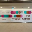 판화 오디세이 세종문화회관 미술관 프레스투어 후기