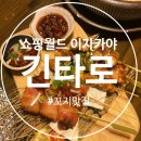 긴타로성서점