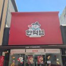 한떡봉