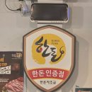 파삼솥뚜껑삼겹살쌍문점