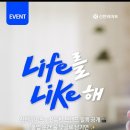 [신한생명] 신한라이프 X 신유빈 이벤트 ~ 9월 28일 이미지