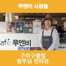카페루앤비구미