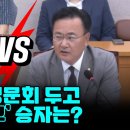 [오마이tv] 정청래 vs 유상범 탄핵 창원청문회 두고 '국회법 공부' 승리는?/바리게이트 치고 공문서..(2024.07.16) 이미지