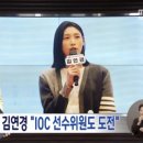 '흥국생명 유력' 김연경 "IOC 선수 위원도 도전" 이미지