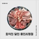 회식의 달인 용인시청점 이미지