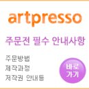 아트프레소 네이버블로그