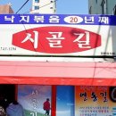 우리 동네는 아니지만 ~ 우리 동네 삼고 싶은 ~ 제주도 제주시 낙지볶음 맞집 "시골길" 제주도 가시는 분 강추합니다.~ 이미지