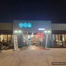 [ 4박5일여행 ] 경남사천 - 고기맛이좋았던 금화돈 친절함은없어요.