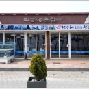 남영회집